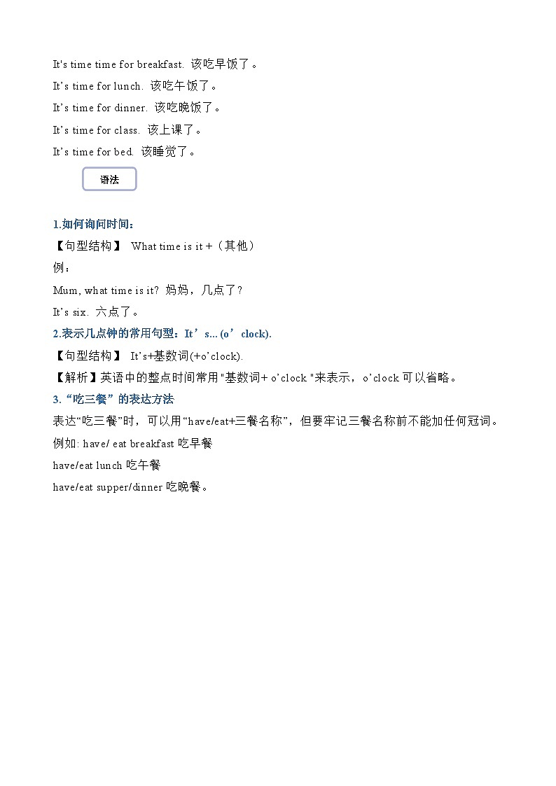 【期末复习】小学译林版（三起）三年级下册单元复习精讲精练Unit6 What time is it02