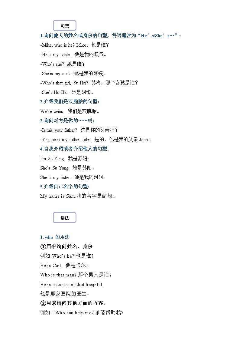 【期末复习】小学译林版（三起）三年级下册单元复习精讲精练Unit8 We're twins02