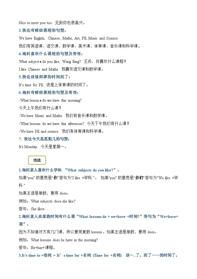 【期末复习】小学译林版（三起）四年级下册单元复习精讲精练Unit1 Our school subjects02