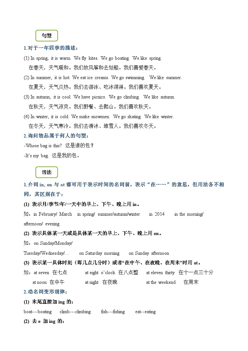 【期末复习】小学译林版（三起）四年级下册单元复习精讲精练Unit5 Seasons第2页