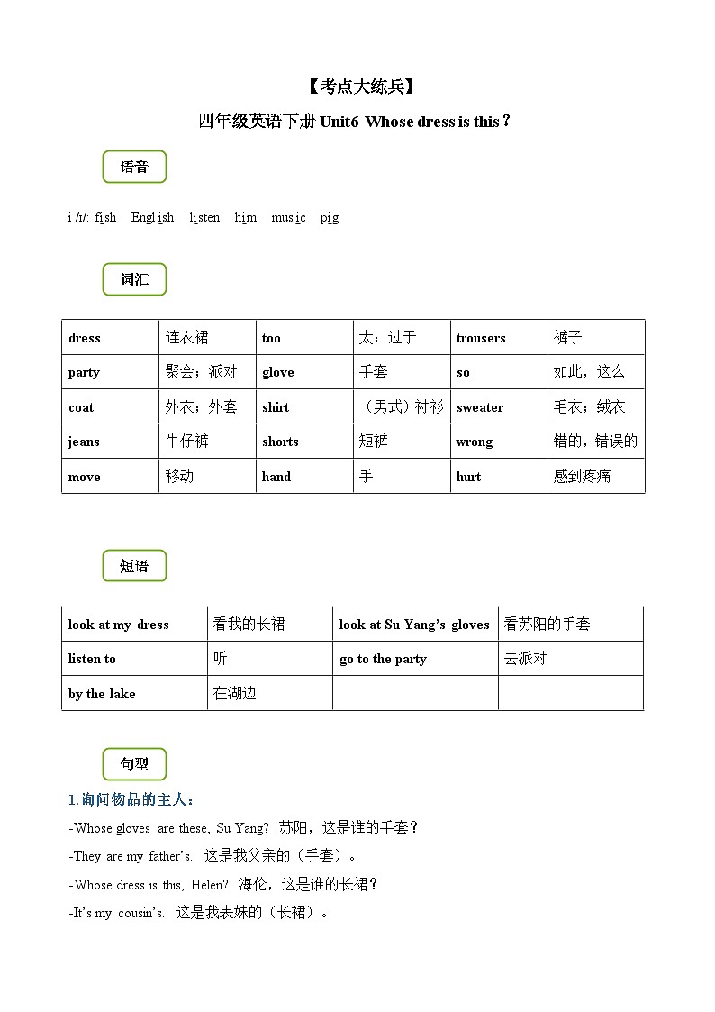 【期末复习】小学译林版（三起）四年级下册单元复习精讲精练Unit6 Whose dress is this第1页