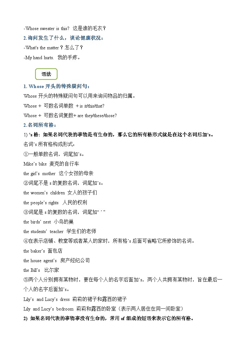 【期末复习】小学译林版（三起）四年级下册单元复习精讲精练Unit6 Whose dress is this第2页