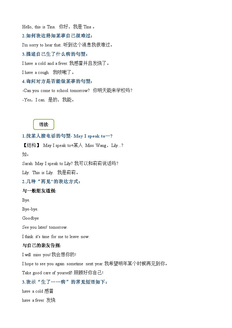 【期末复习】小学译林版（三起）四年级下册单元复习精讲精练Unit8 How are you02