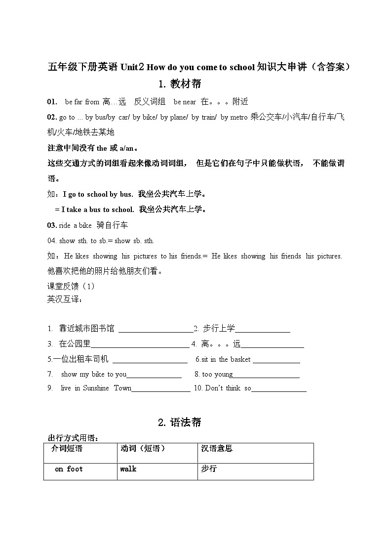 【期末复习】小学译林版（三起）五年级下册单元复习精讲精练Unit2 How do you come to school（含答案）第1页