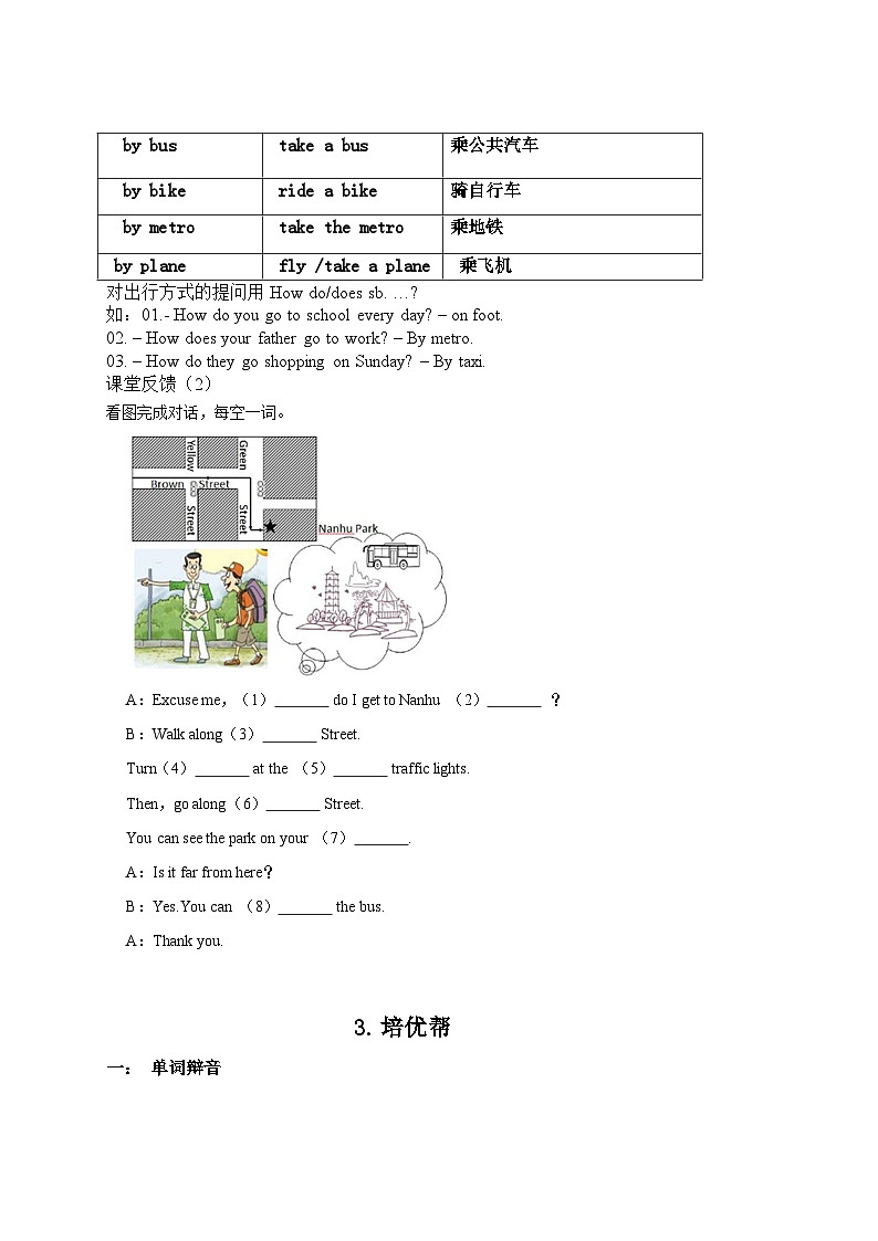 【期末复习】小学译林版（三起）五年级下册单元复习精讲精练Unit2 How do you come to school（含答案）第2页
