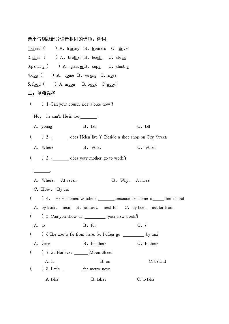 【期末复习】小学译林版（三起）五年级下册单元复习精讲精练Unit2 How do you come to school（含答案）第3页