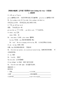 【期末复习】小学译林版（三起）五年级下册单元复习精讲精练Unit3Asking the way（含答案）