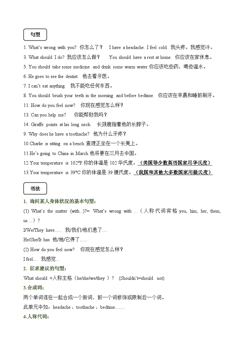 【期末复习】小学译林版（三起）五年级下册单元复习精讲精练Unit4 Seeing the doctor（讲义+练习）（含答案）第2页