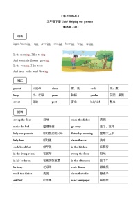 【期末复习】小学译林版（三起）五年级下册单元复习精讲精练Unit5 Helping our parents（讲义+练习）（含答案）