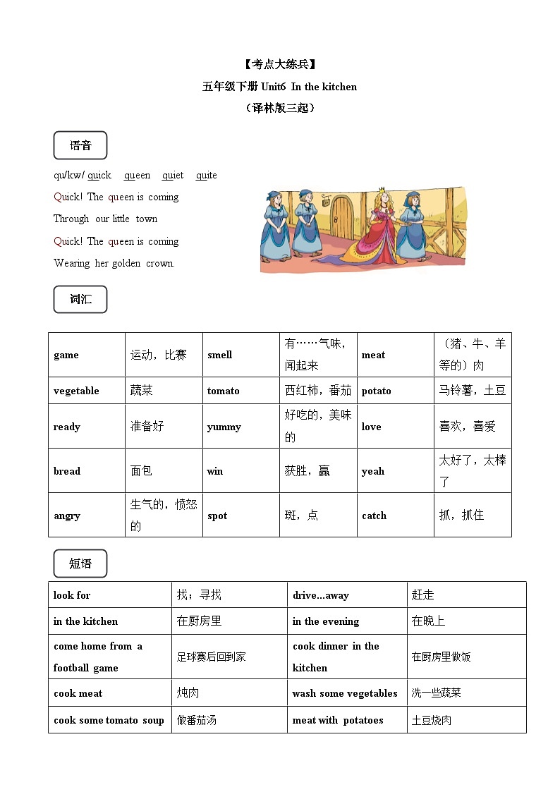 【期末复习】小学译林版（三起）五年级下册单元复习精讲精练Unit6 In the kitchen（讲义+练习）（含答案）01