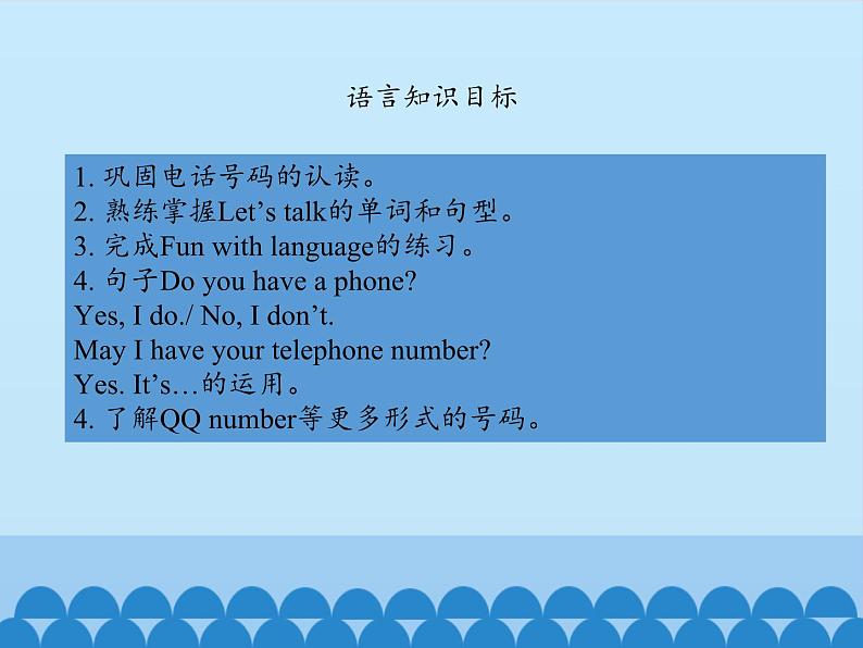 教育科学出版社小学英语三年级起点三年级下册 Unit 6 May I have your telephone number？-Period 1  课件02