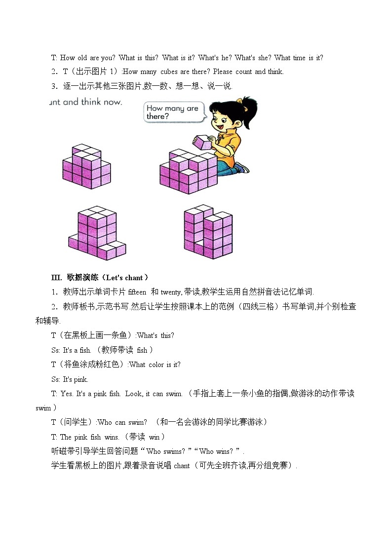 湖南少年儿童出版社小学英语三年级起点三年级下册 Unit 6 How many pens are there  教案第2页
