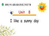 湖南少年儿童出版社小学英语三年级起点三年级下册 Unit 8 I like a sunny day  课件