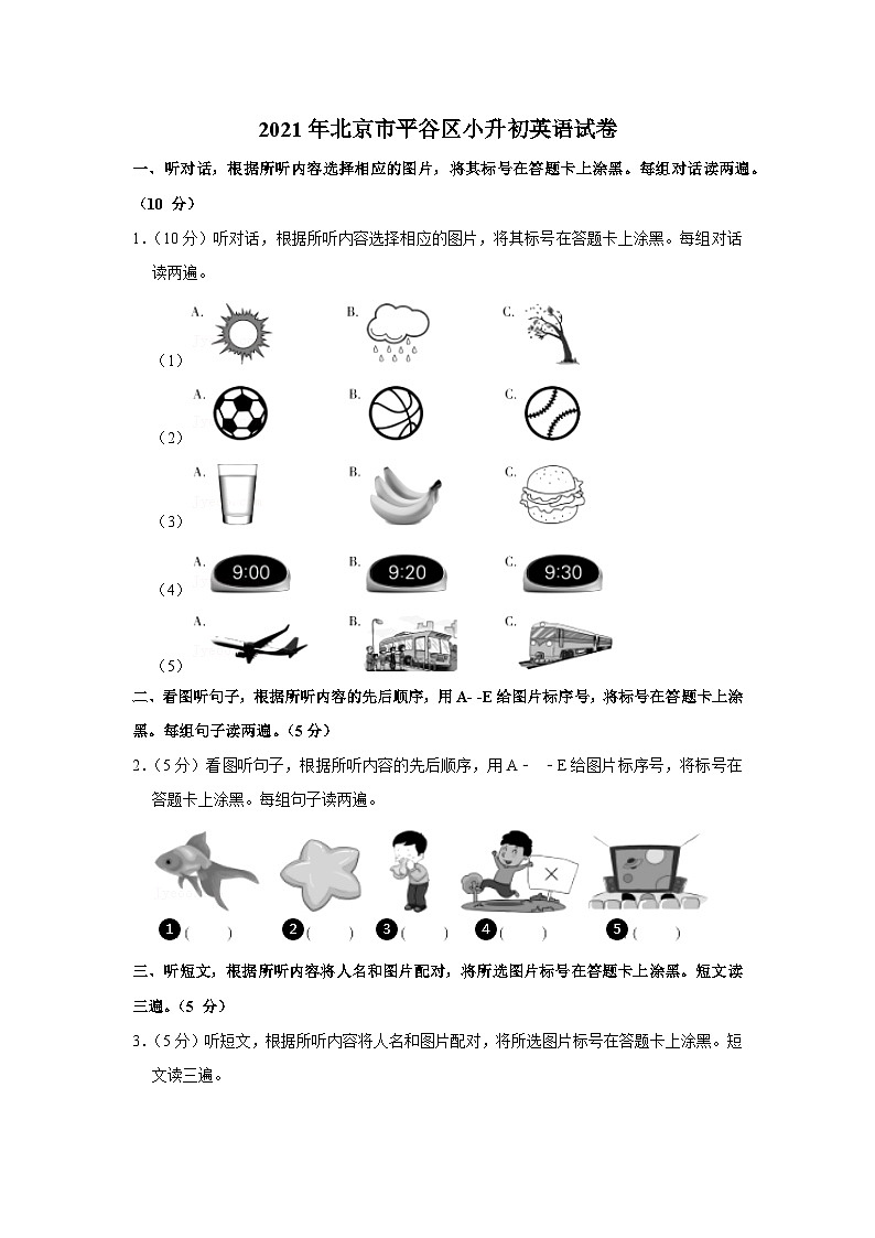 2021年北京市平谷区小升初英语试卷01