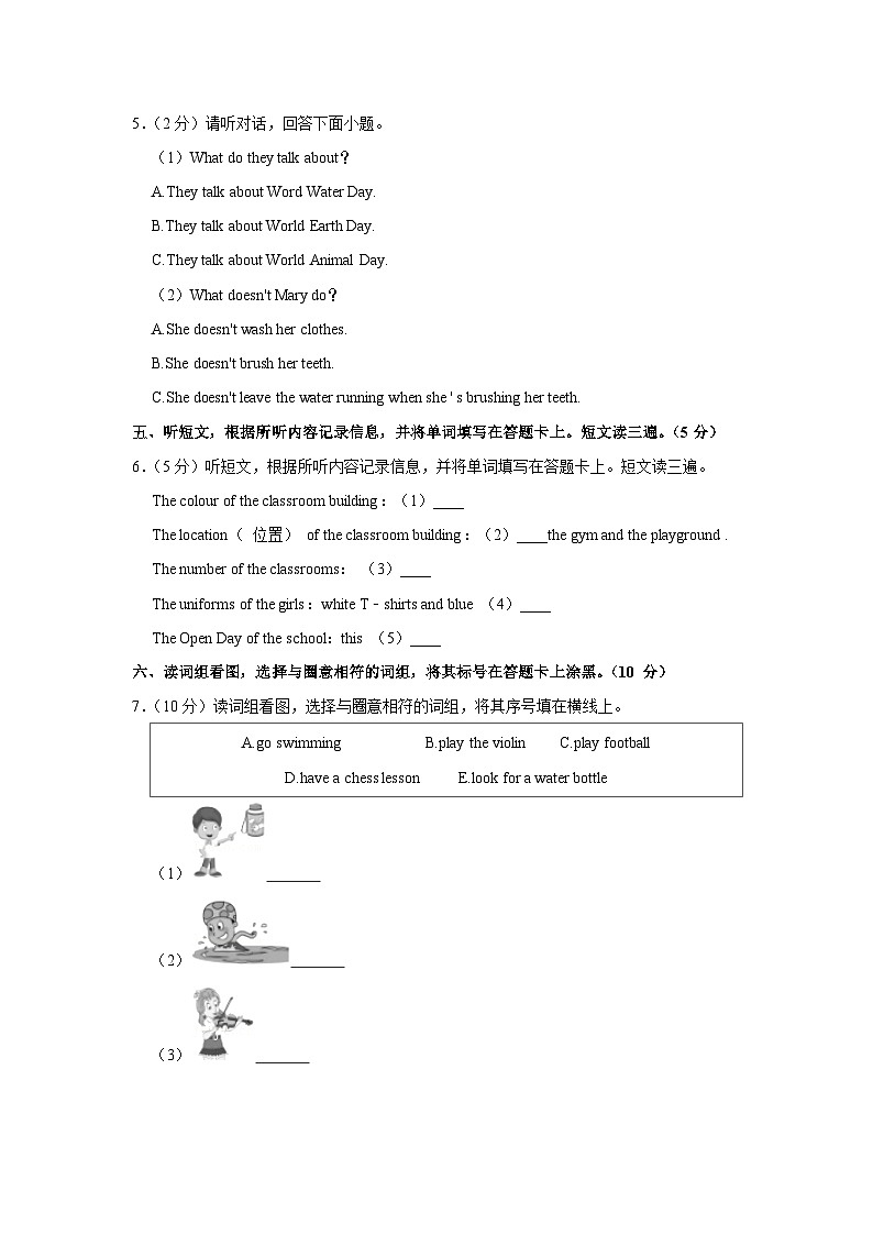2021年北京市平谷区小升初英语试卷03