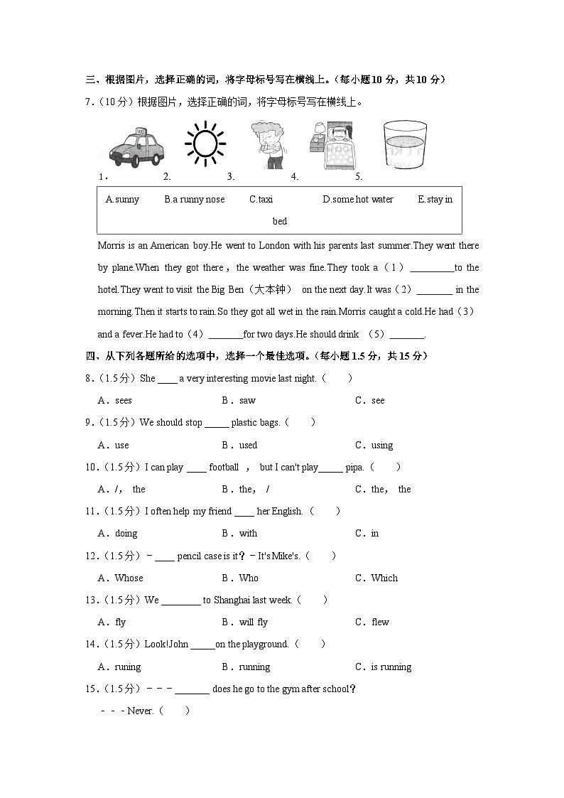 2021年北京市石景山区小升初初英语试卷02