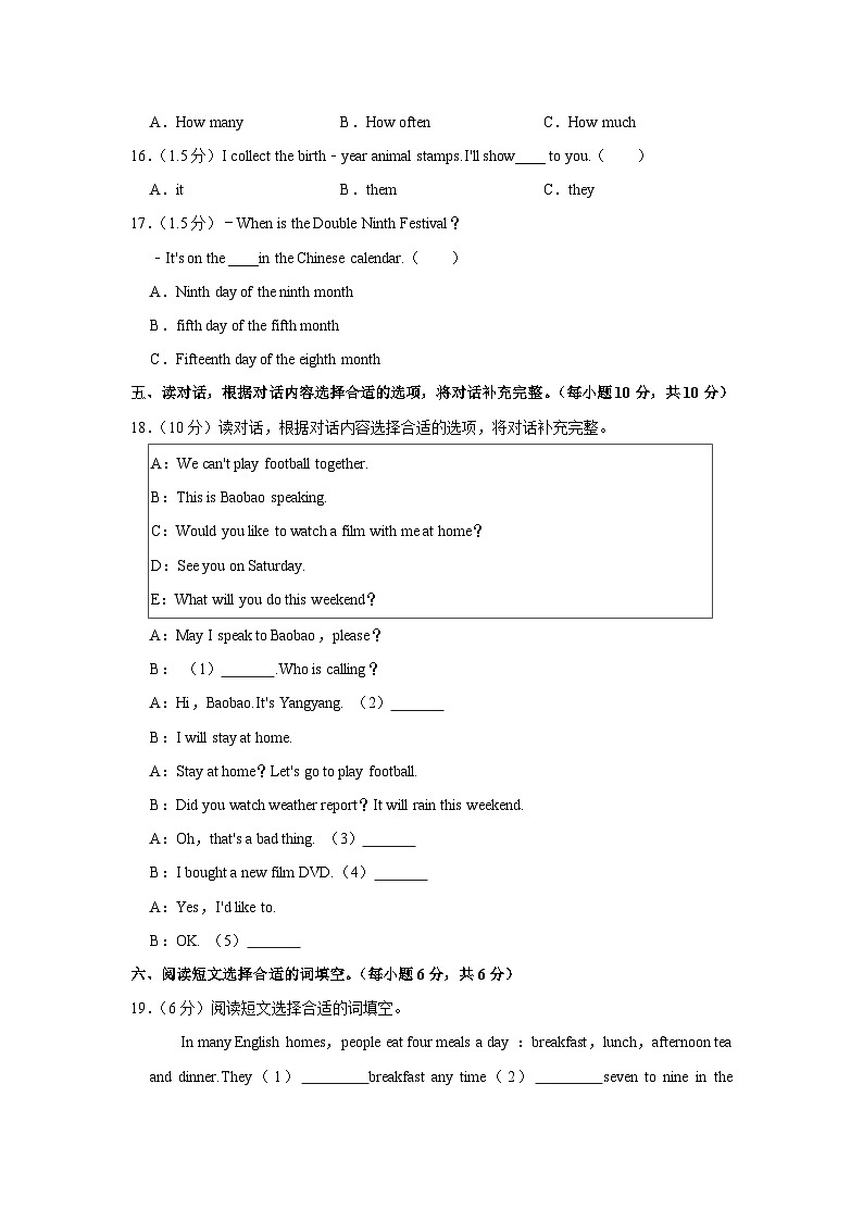 2021年北京市石景山区小升初初英语试卷03