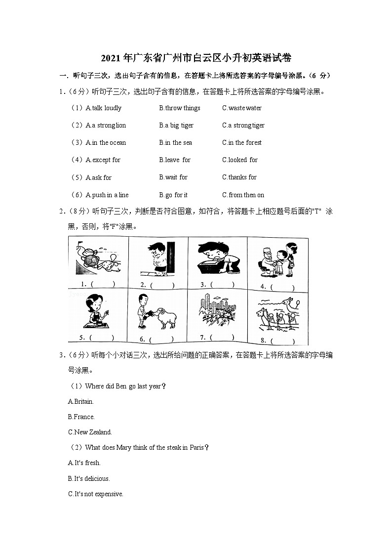 2021年广东省广州市白云区小升初英语试卷01