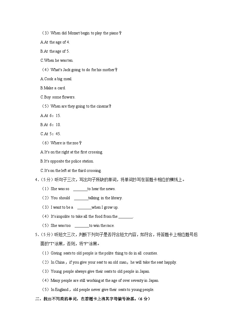 2021年广东省广州市白云区小升初英语试卷02