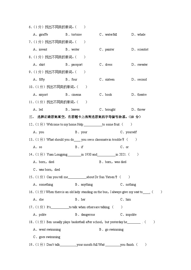 2021年广东省广州市白云区小升初英语试卷03