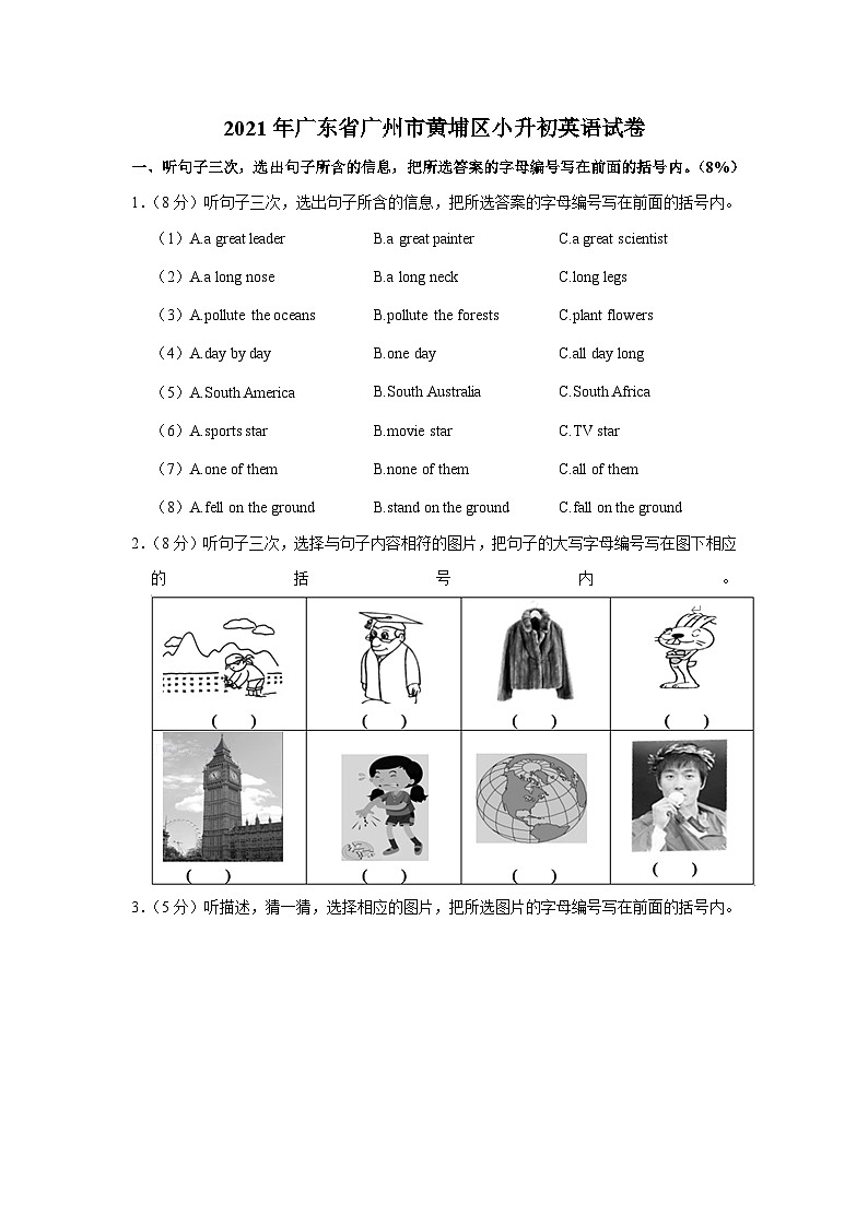 2021年广东省广州市黄埔区小升初英语试卷01