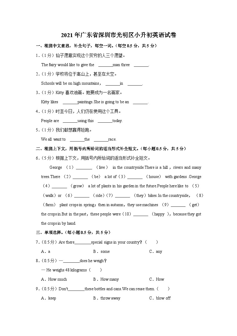 2021年广东省深圳市光明区小升初英语试卷01
