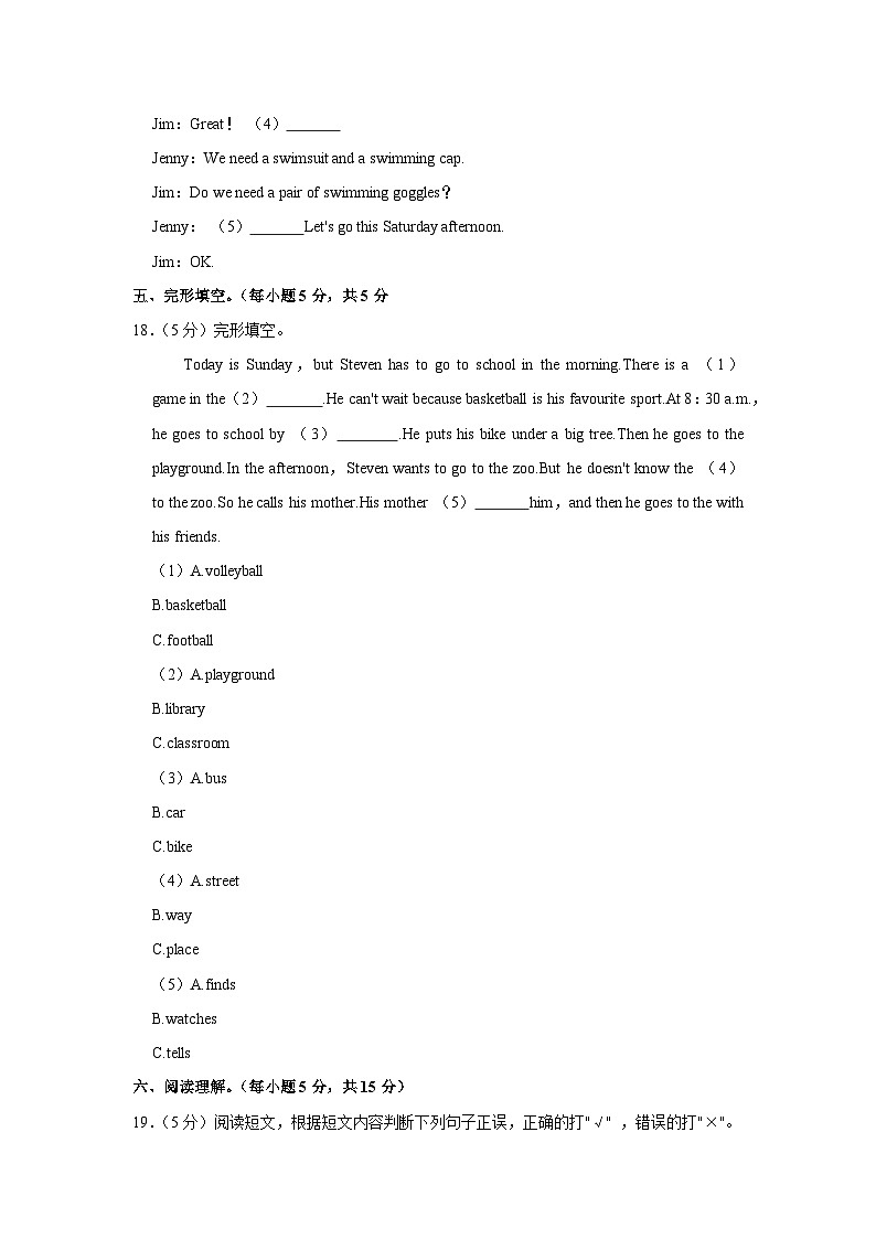 2021年广东省深圳市光明区小升初英语试卷03