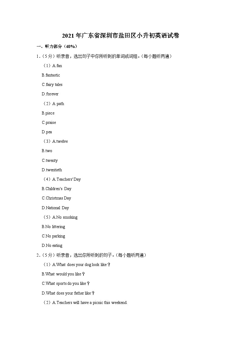 2021年广东省深圳市盐田区小升初英语试卷01