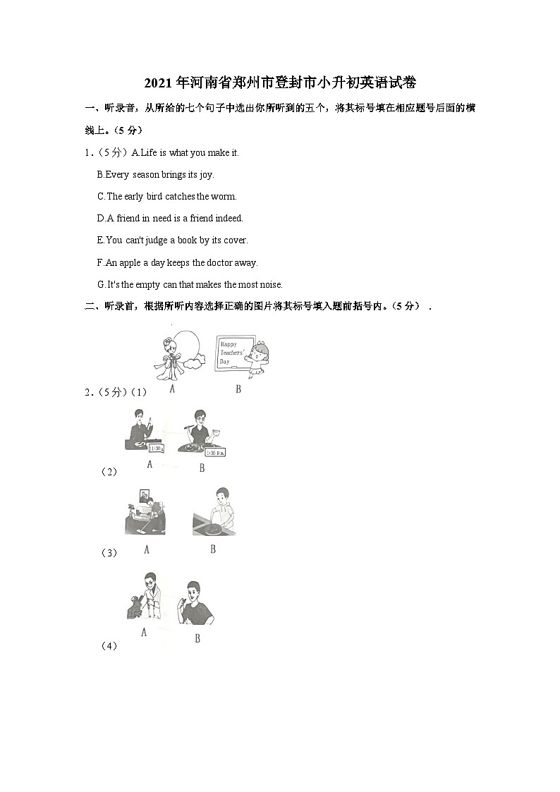 2021年河南省郑州市登封市小升初英语试卷01