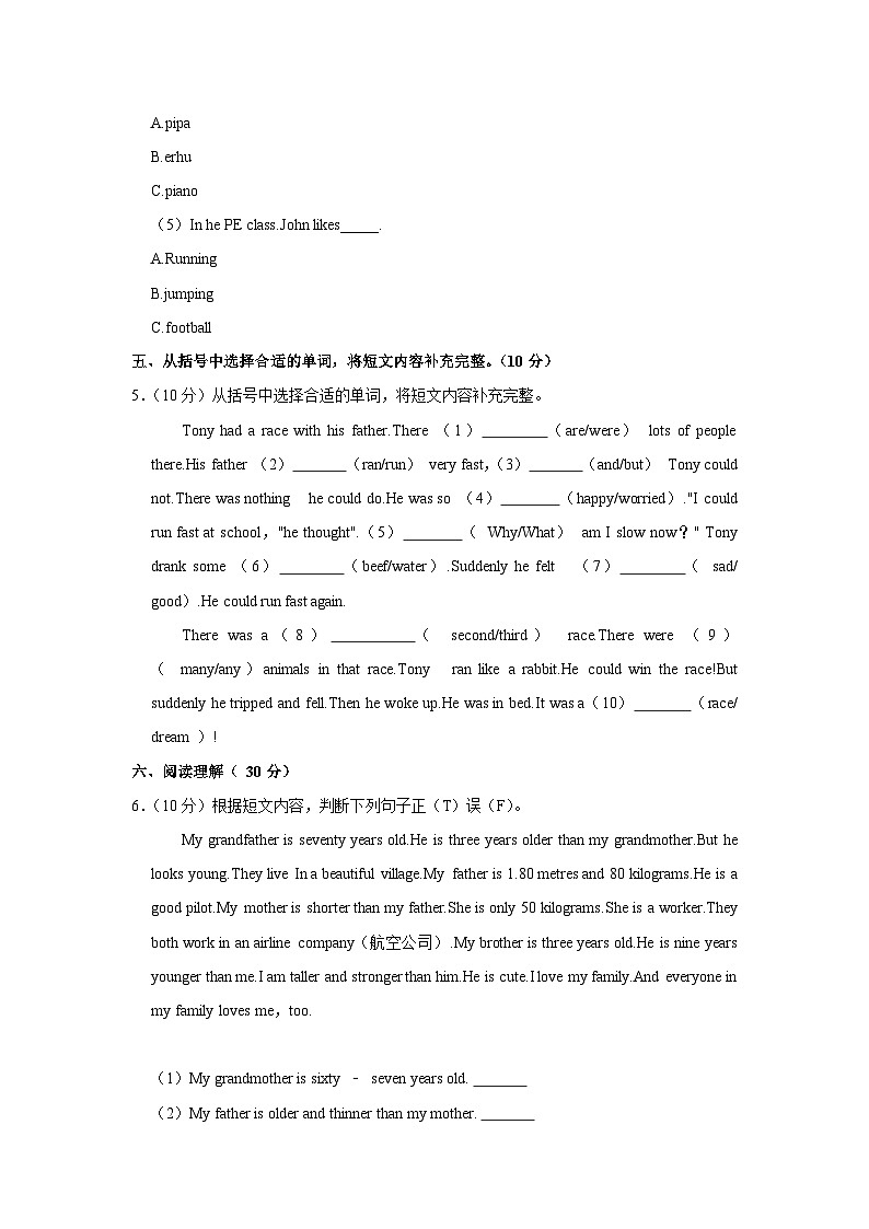 2021年河南省郑州市登封市小升初英语试卷03