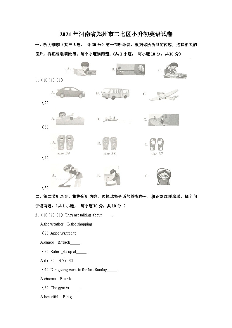 2021年河南省郑州市二七区小升初英语试卷01