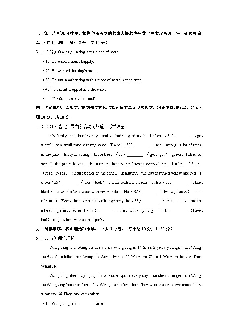 2021年河南省郑州市二七区小升初英语试卷02