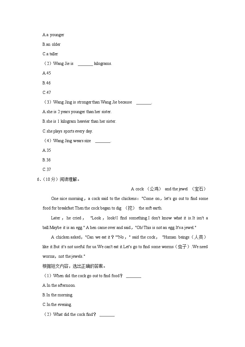 2021年河南省郑州市二七区小升初英语试卷03