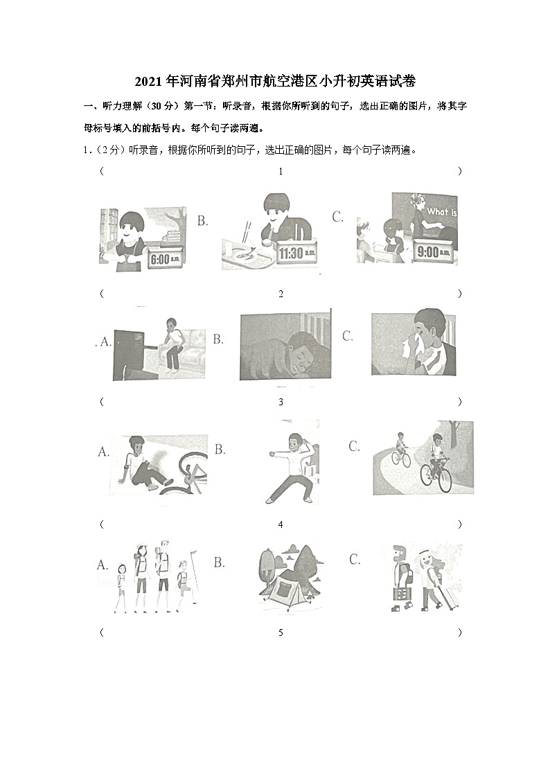 2021年河南省郑州市航空港区小升初英语试卷01
