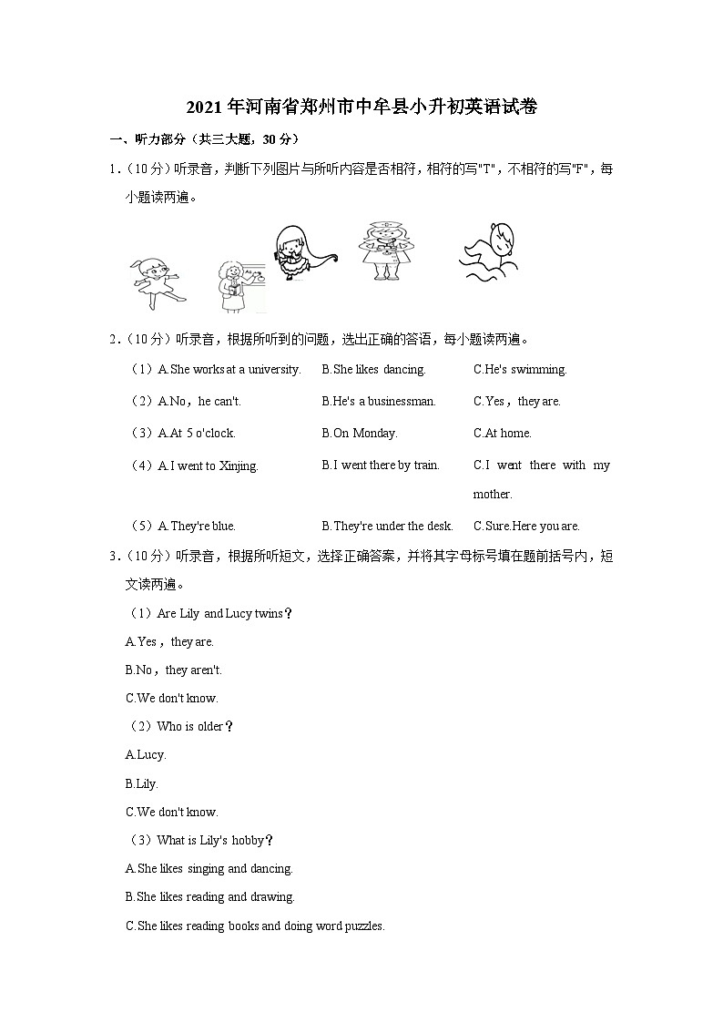 2021年河南省郑州市中牟县小升初英语试卷第1页
