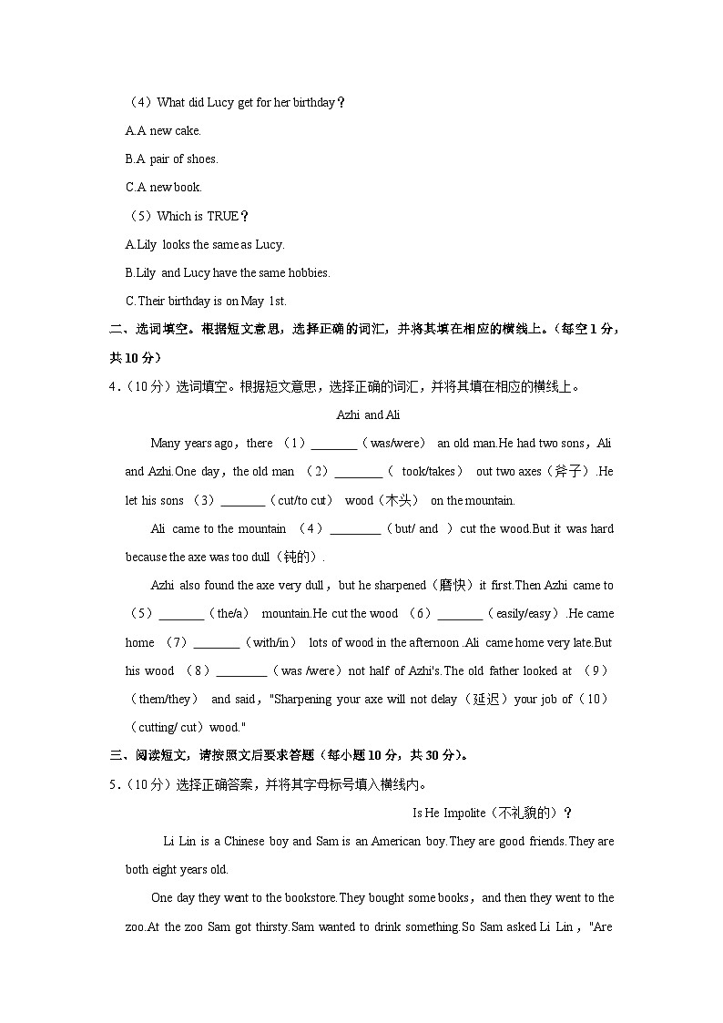 2021年河南省郑州市中牟县小升初英语试卷第2页