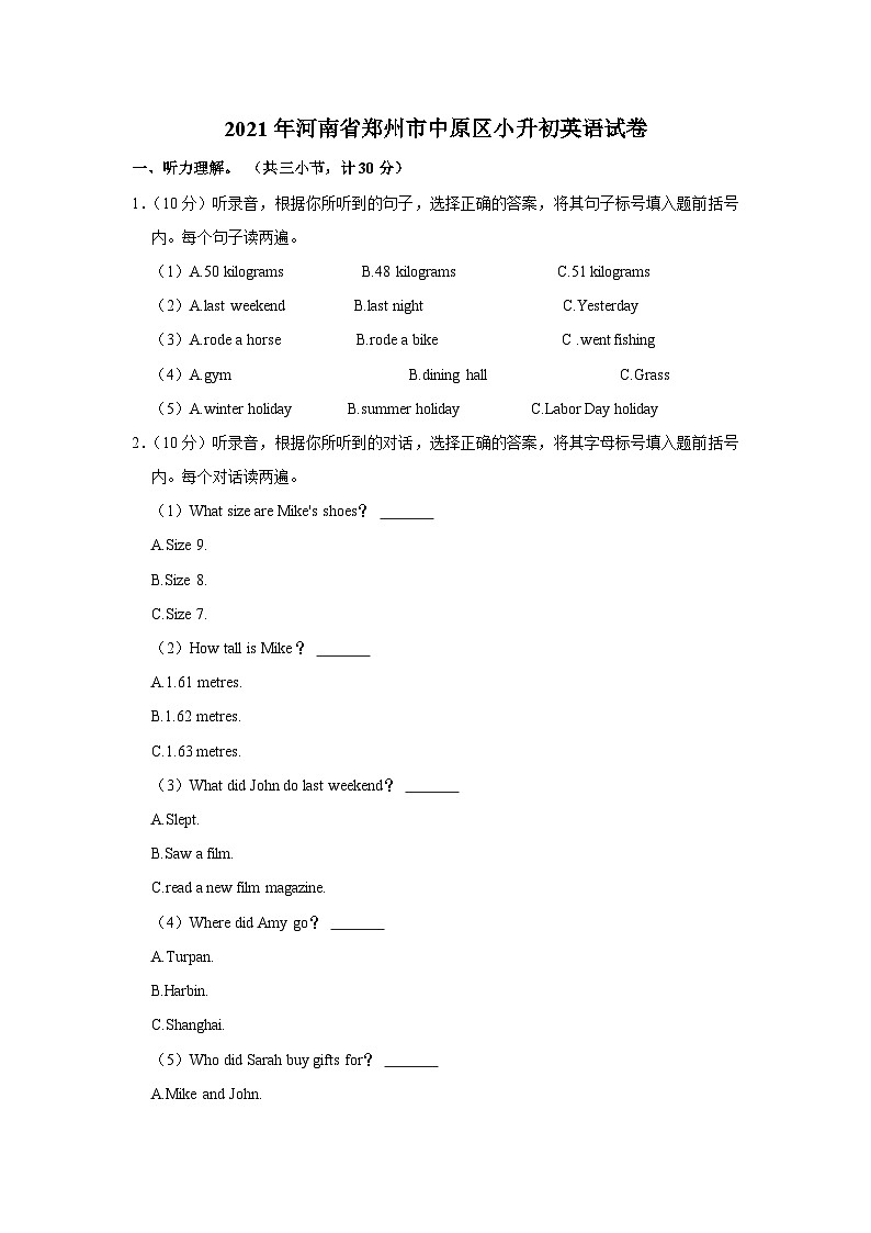 2021年河南省郑州市中原区小升初英语试卷第1页