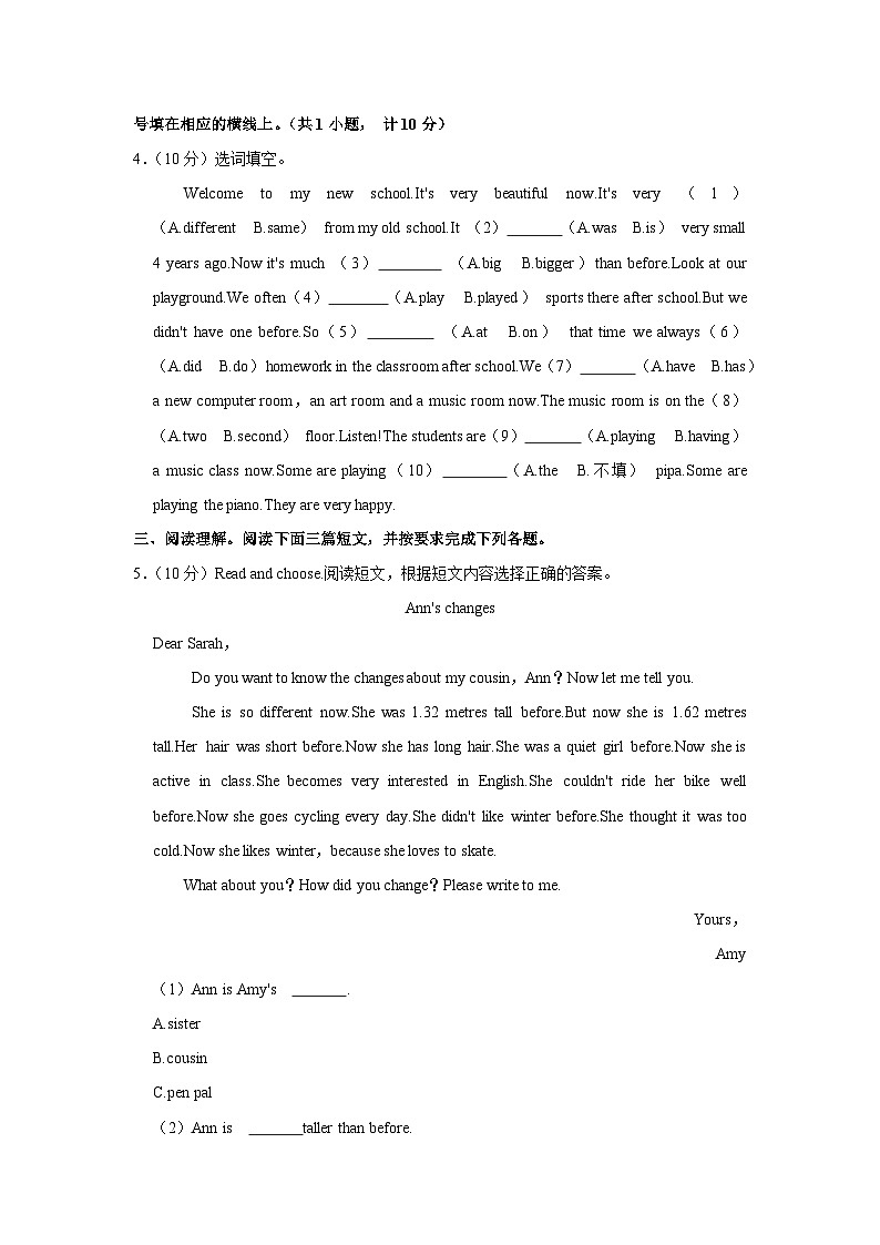 2021年河南省郑州市中原区小升初英语试卷第3页