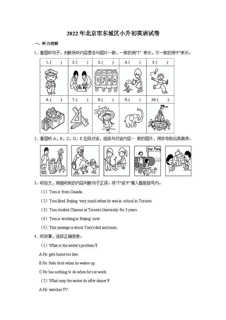 2022年北京市东城区小升初英语试卷01