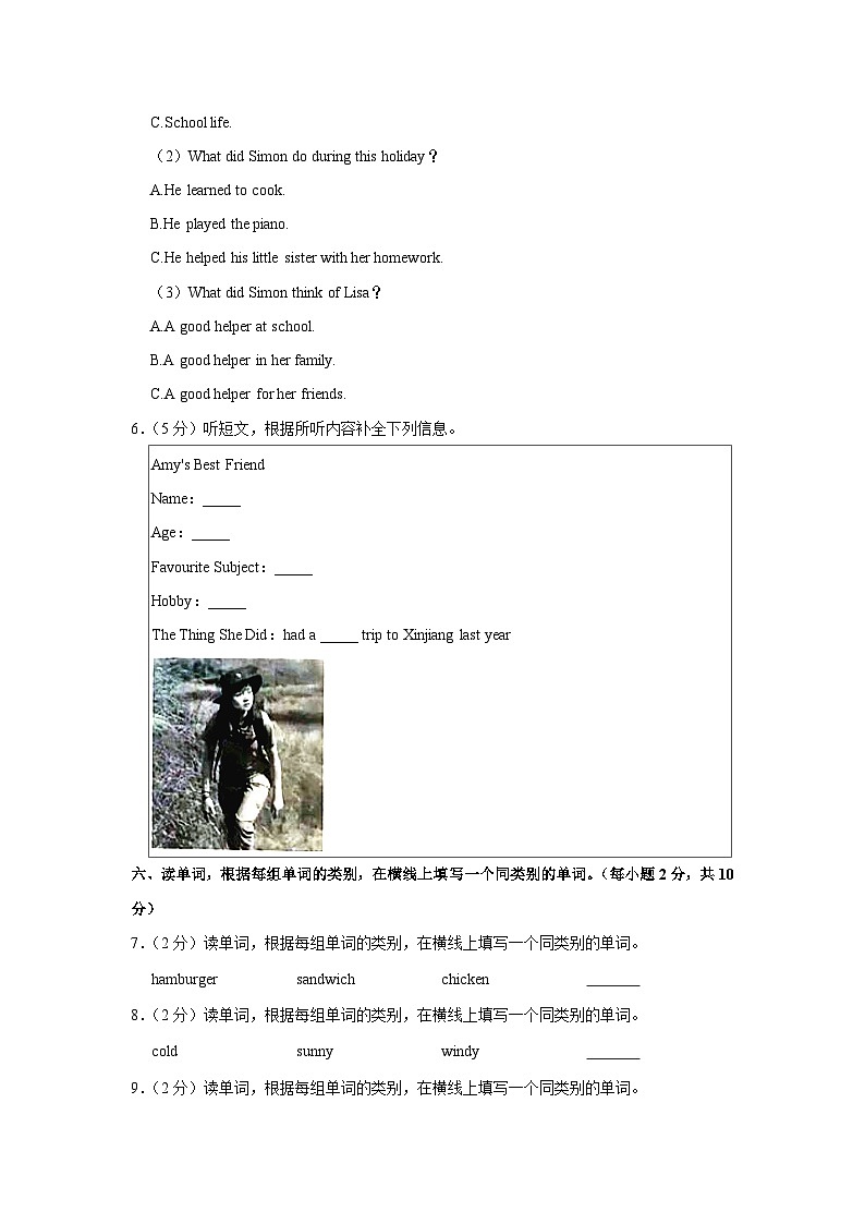 2022年北京市西城区小升初英语试卷03