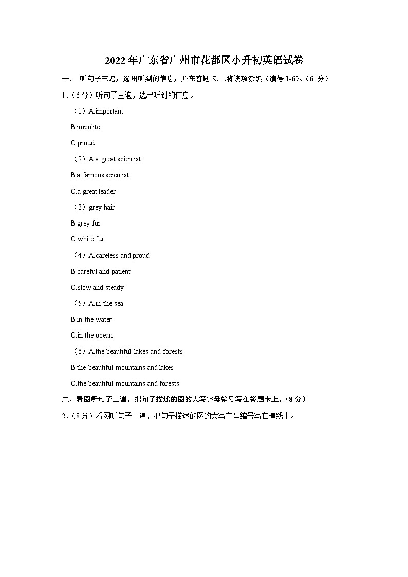 2022年广东省广州市花都区小升初英语试卷01