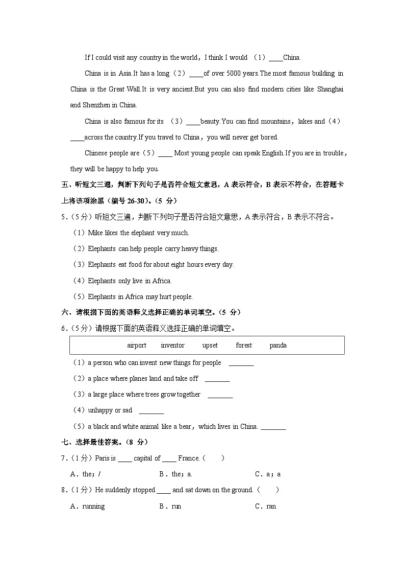 2022年广东省广州市花都区小升初英语试卷03