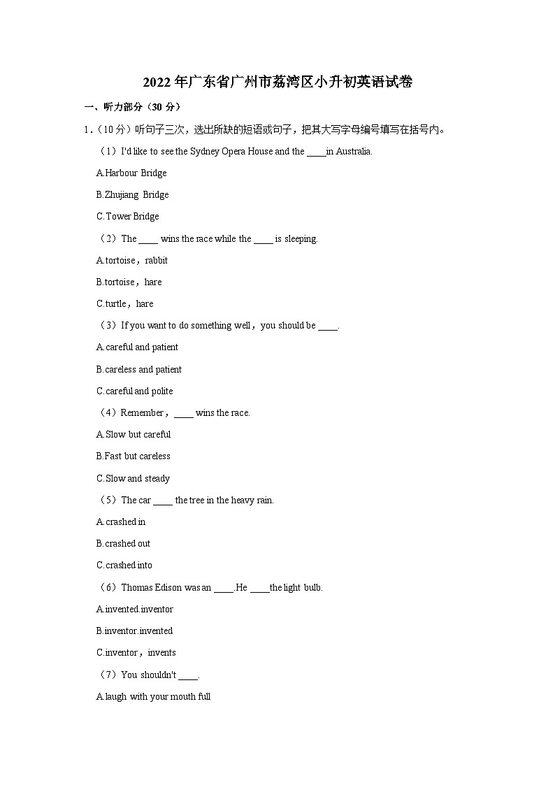 2022年广东省广州市荔湾区小升初英语试卷01