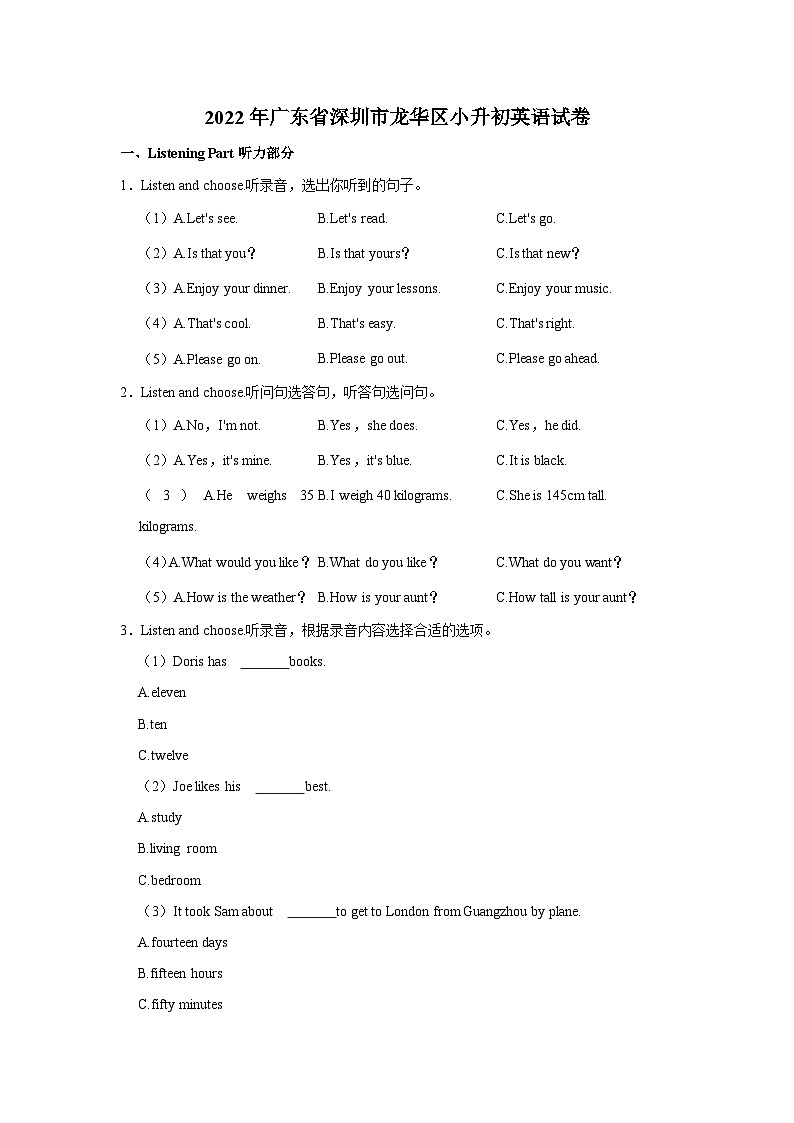 2022年广东省深圳市龙华区小升初英语试卷01