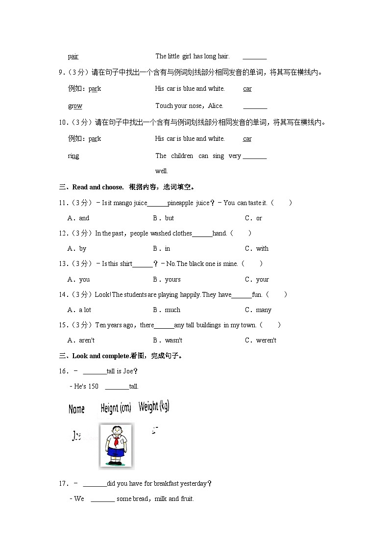 2022年广东省深圳市龙华区小升初英语试卷03