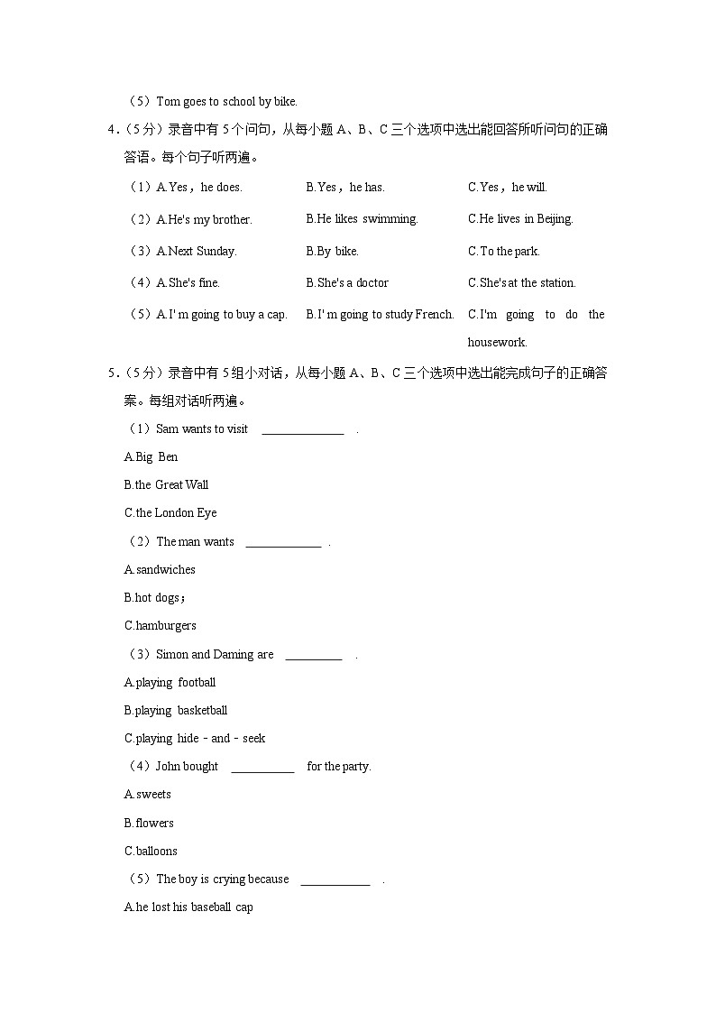 2022年山东省德州市平原县小升初英语试卷02