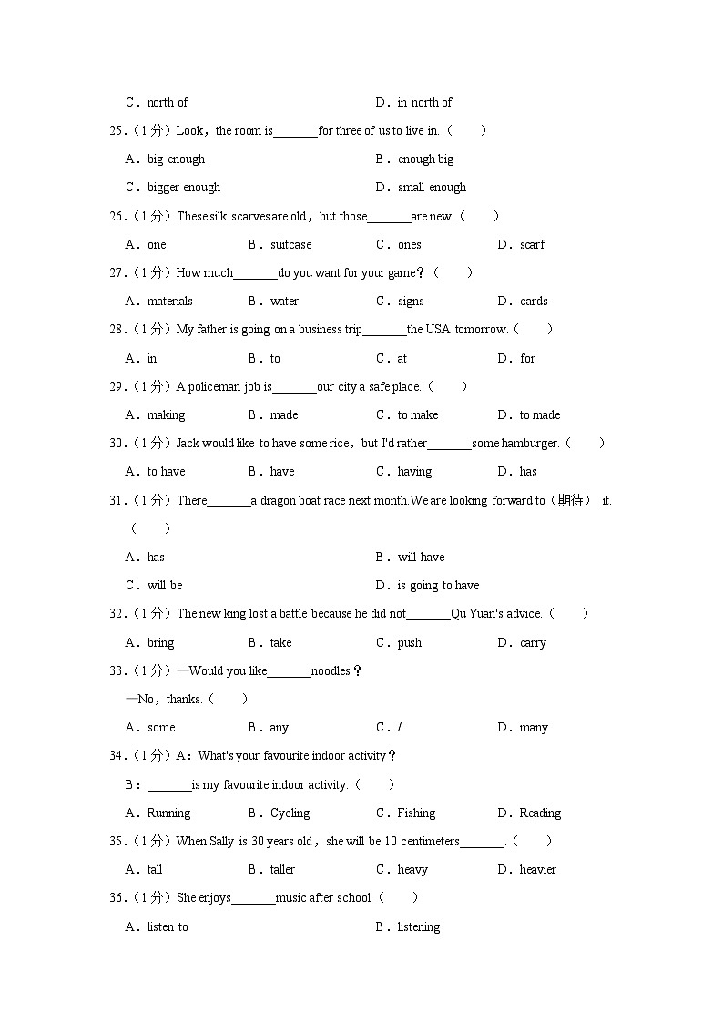 2022年上海市松江区东华大学附属实验学校小升初英语试卷03