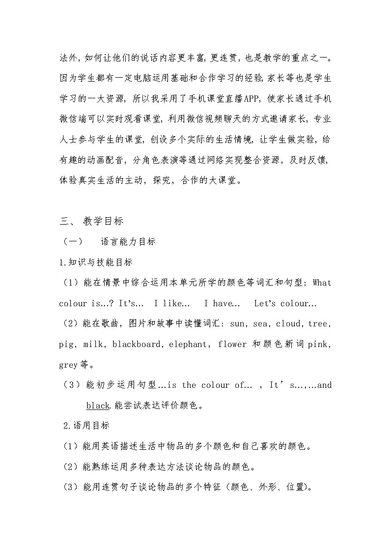 教育科学出版社小学英语三年级起点四年级下册 Unit 2 Let's colour it   教案02