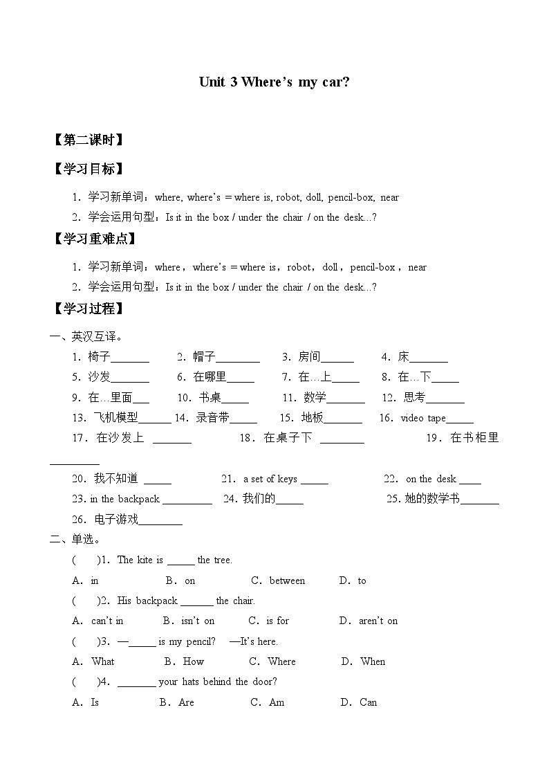 教育科学出版社小学英语三年级起点三年级下册 Unit 3 Where's my car？  学案101