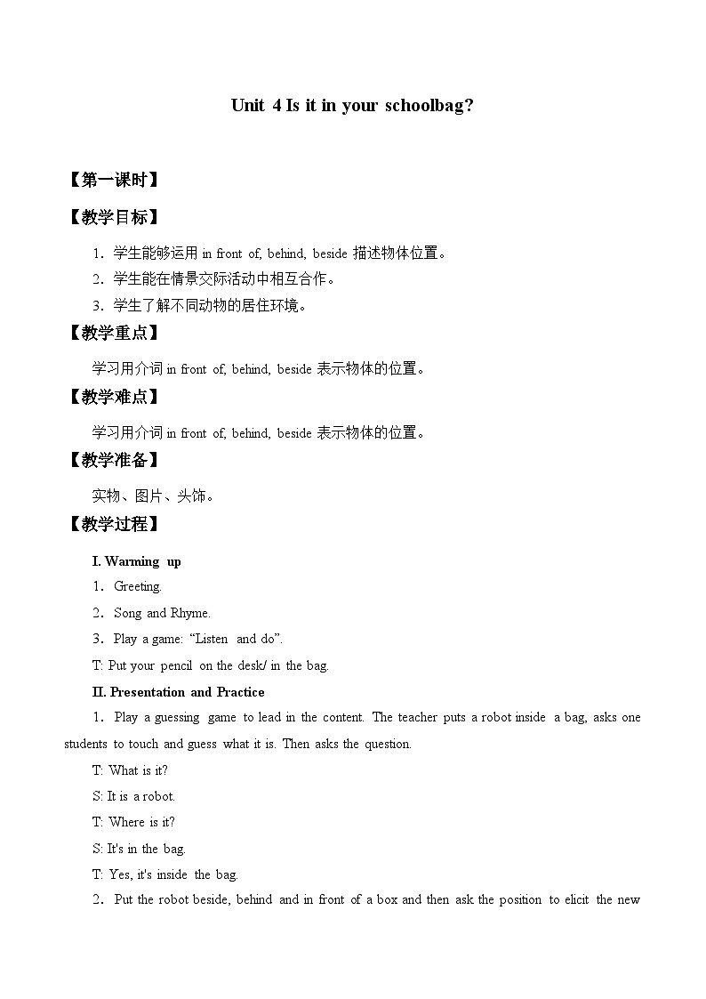教育科学出版社小学英语三年级起点三年级下册 Unit 4 Is it in your schoolbag？  教案01